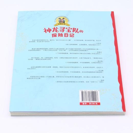 智斗大神巫(彩图注音)/神龙寻宝队的探险日记 商品图3