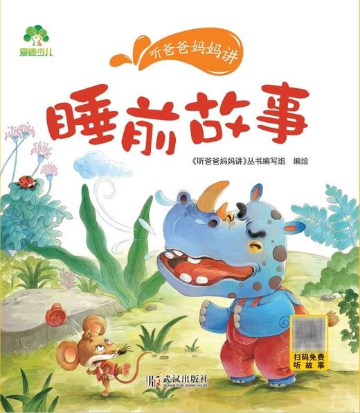 睡前故事/听爸爸妈妈讲 商品图1