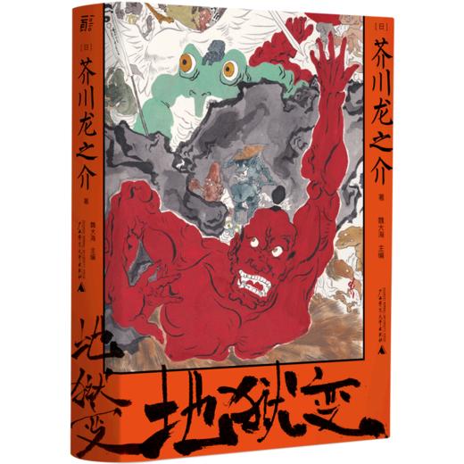 地狱变 商品图0