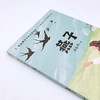 燕子(3下精美插图)/小学语文同步阅读 商品缩略图3
