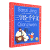 三字经千字文/中国儿童共享的经典丛书 商品缩略图0