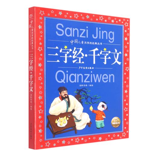 三字经千字文/中国儿童共享的经典丛书 商品图0