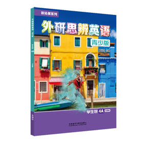 新拓展系列外研思辨英语青少版(学生包)(4A)(点读版)（学生用书+练习册）