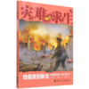 地震夜的新生/灾难求生 商品缩略图0