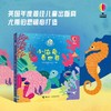 (仓发) 小海龟，看世界/躲猫猫故事翻翻书/尤斯伯恩/接力出版社/9787544866729 商品缩略图1