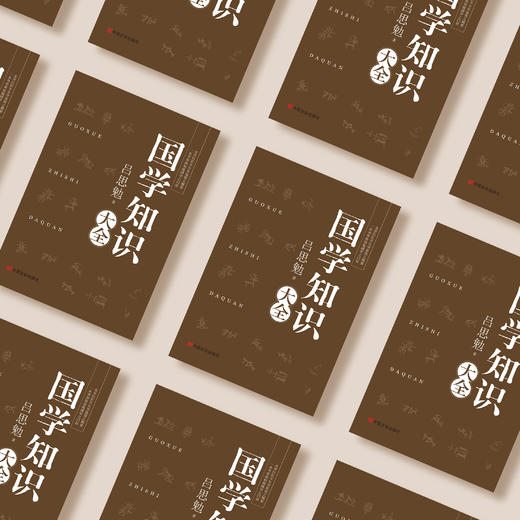 《国学知识大全》 商品图2