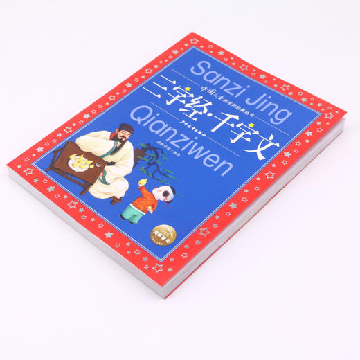三字经千字文/中国儿童共享的经典丛书 商品图2