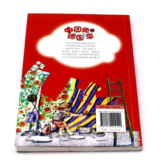 中国兔子德国草/周锐幽默精品系列 商品图3