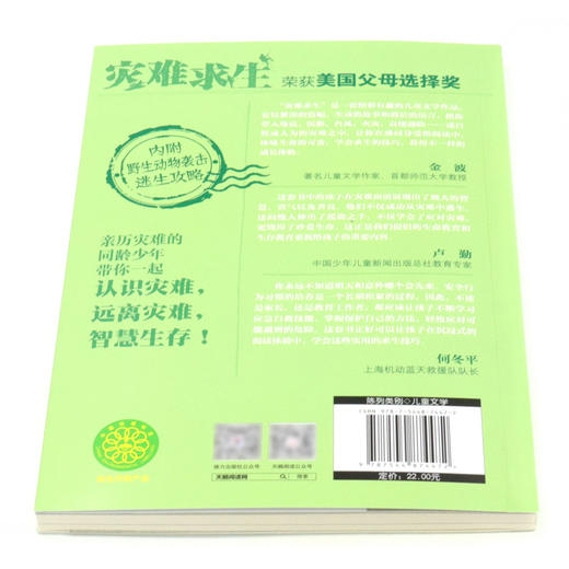 灰熊救援/灾难求生 商品图3
