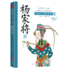 杨家将(有声伴读青少版)/影响孩子一生的中国经典 商品缩略图0