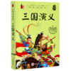 三国演义(无障碍阅读)/世界经典文学名著 商品缩略图0