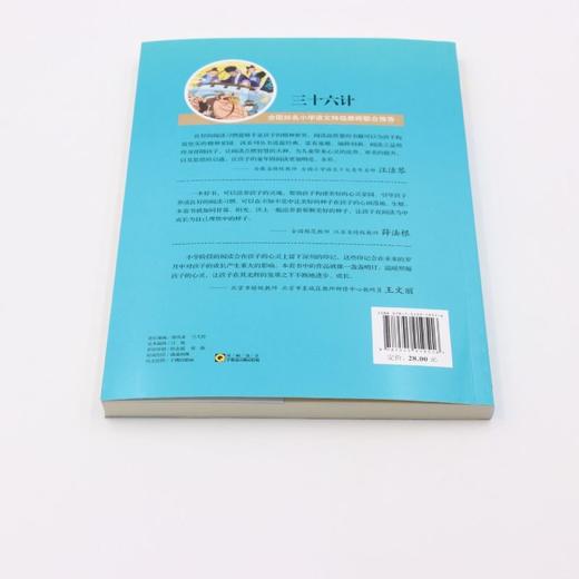 三十六计(美绘彩图版名师教你读经典)/小学语文课外阅读经典丛书 商品图3