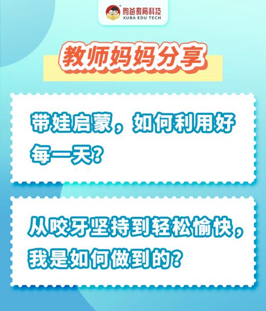 8月24日 教师妈妈分享 商品图0