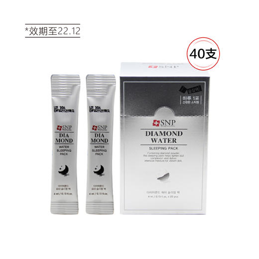 【清仓好价】SNP钻石水分睡眠面膜4ML*20支装*2盒（至22.12） 商品图1