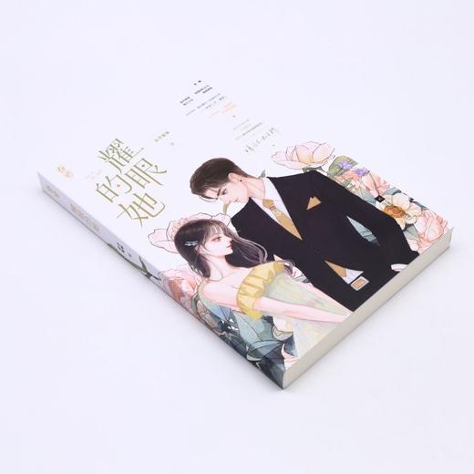 耀眼的她 商品图1