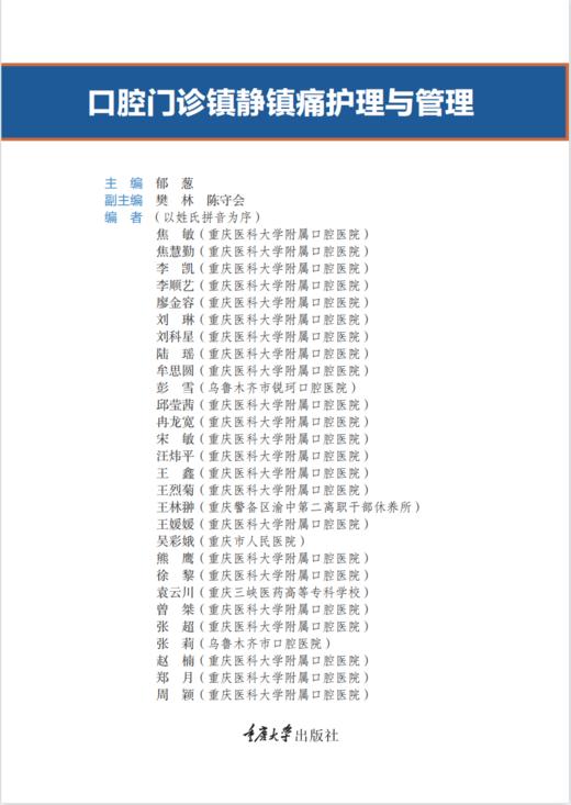 口腔门诊镇静镇痛护理与管理 商品图2