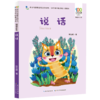 说话(精选注音书)/百年百部中国儿童文学经典书系 商品缩略图0