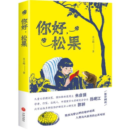 你好松果 商品图0