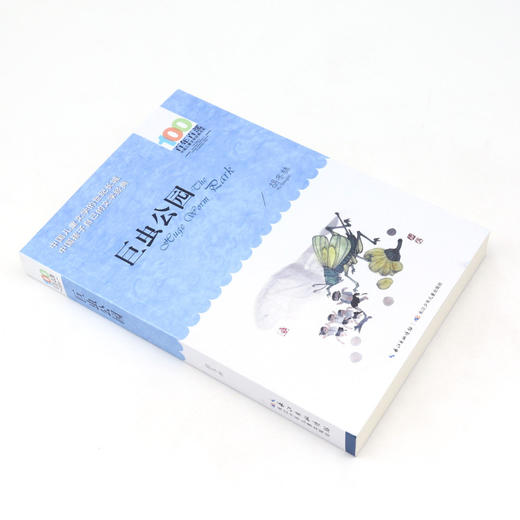 巨虫公园/百年百部中国儿童文学经典书系 商品图1