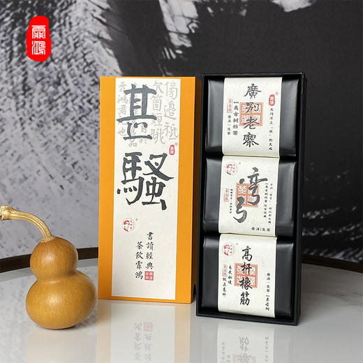 【必抢新品】霏鸿茶叶 甚骚99-大同、天作之合、君子青饼；甚骚199-弯弓、广别老寨、高杆橡筋 商品图3