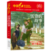 雷锋的故事/中国红青少年革命文化教育读本 商品缩略图0