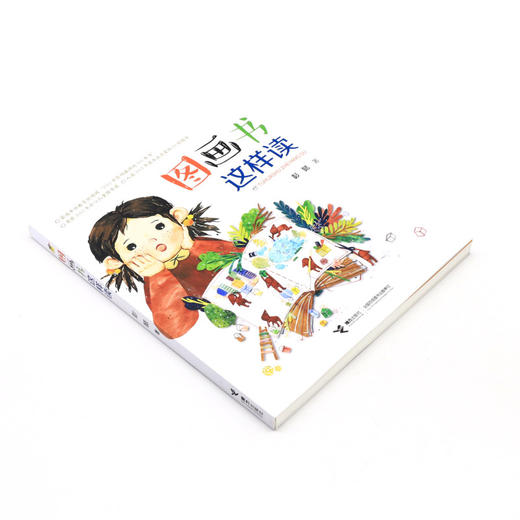 图画书这样读 商品图1
