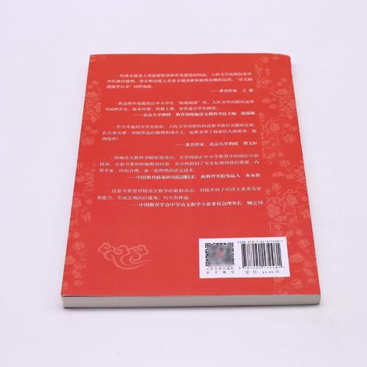 山海经(经典名著口碑版本)/语文阅读推荐丛书 商品图2