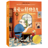 亲爱的怪物先生/国际大奖小说 商品缩略图0