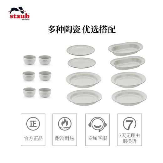 【柏联B1】双立人staub珐宝松露白陶瓷14件套（满2000元包邮） 商品图4