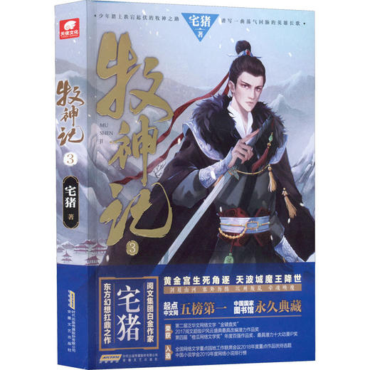 牧神记 3 商品图0