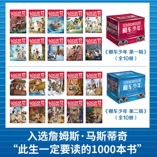 棚车少年 第二辑（礼盒套装 全10册） 商品图1