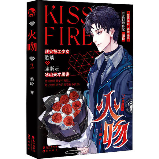 火吻 2 商品图0