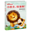 小医生快来啊(掌握急救知识)(精) 商品缩略图0