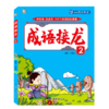 成语接龙(2) 商品缩略图0