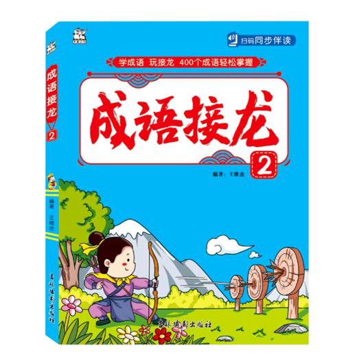 成语接龙(2) 商品图0