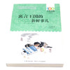 寓言王国的新鲜事儿/百年百部中国儿童文学经典书系 商品缩略图3