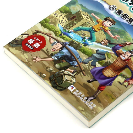 装在口袋里的爸爸(历史大冒险6秦朝烽火) 商品图2