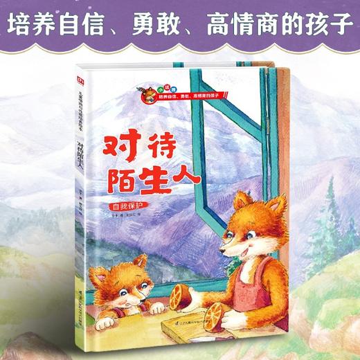 对待陌生人(自我保护)(精) 商品图2