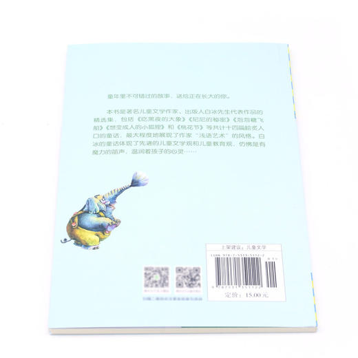 吃黑夜的大象(文字版)/中国儿童文学经典 商品图3