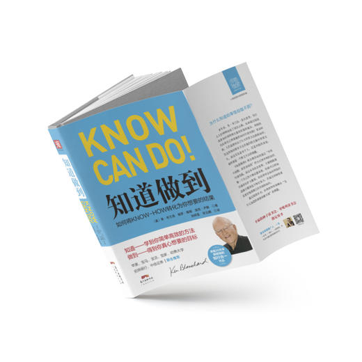 知道做到系列（满三赠读书笔记）：知道做到精装+自学的科学+快速获取新技能的科学 商品图3