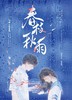 春枝秋雨 商品缩略图1