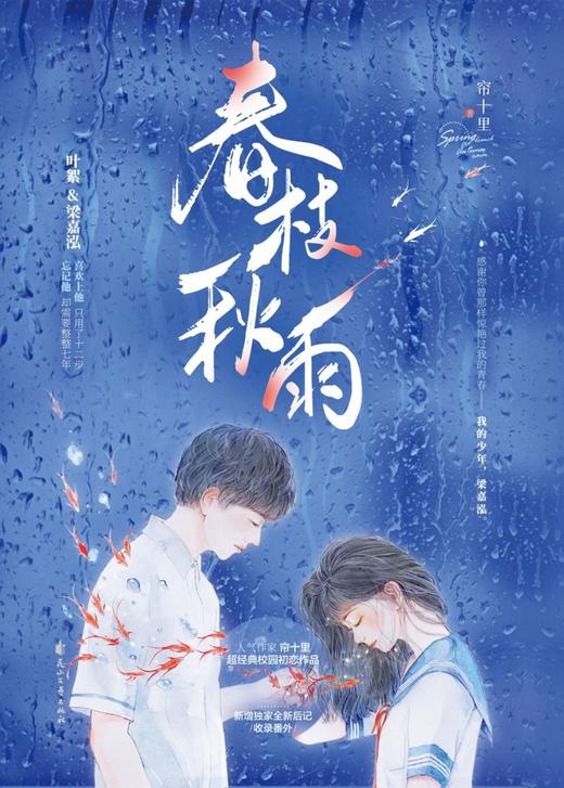 春枝秋雨 商品图1