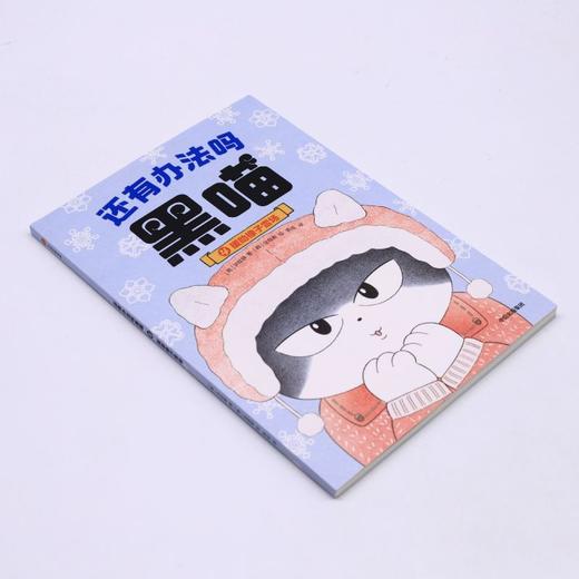 还有办法吗黑喵(援助橡子雪场) 商品图1