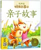 亲子故事(有声版)/蜗牛故事绘 商品缩略图0