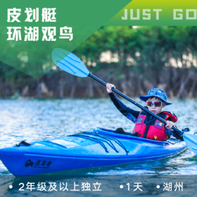 杭州专场定制 | 皮划艇环湖观鸟一日营・2022