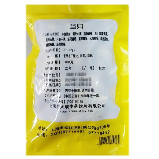 余天成 当归 100克 商品图1