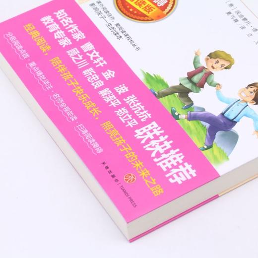 爱的教育(无障碍精读版)/快乐读书吧/爱阅读课程化丛书 商品图2