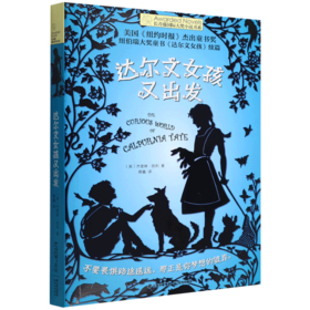 达尔文女孩又出发/长青藤国际大奖小说书系