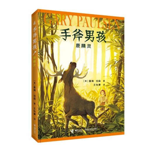 鹿精灵/手斧男孩 商品图0