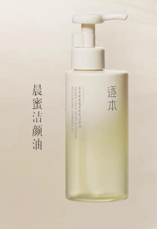 逐本天然卸妆油 自在 晨蜜 森韵 四代 商品图2